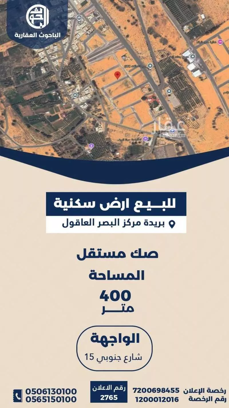 أرض للبيع في شارع جنوبي, حي العاقول, مدينة البصر, منطقة القصيم 1 صورة