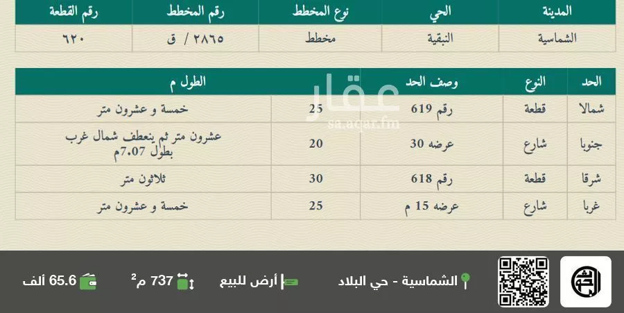 أرض للبيع في شارع غربي , مدينة النبقيه, منطقة القصيم 1 صورة