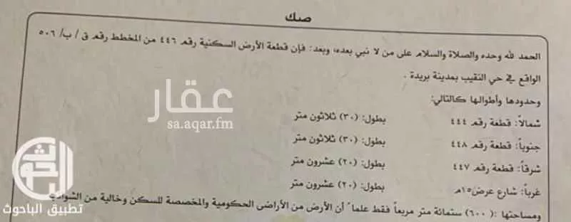 أرض للبيع في شارع غربي 15, حي النزهة, مدينة بريده, منطقة القصيم 1 صورة