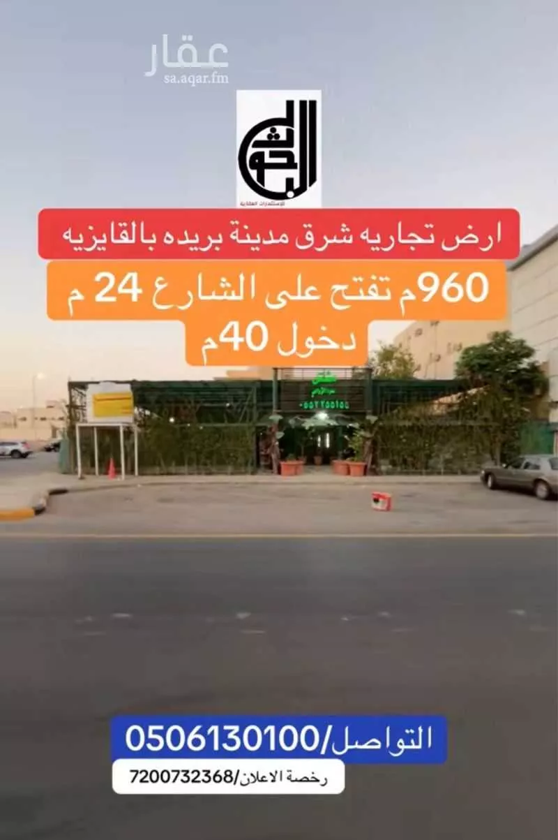 أرض للبيع في شارع سلطان بن عبدالعزيز, حي الفايزية, مدينة بريدة, منطقة القصيم 1 صورة