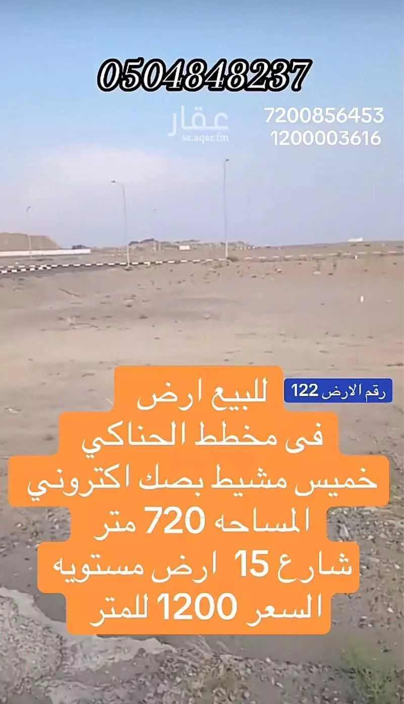 أرض للبيع في حي غرناطة, مدينة خميس مشيط, منطقة عسير 1 صورة