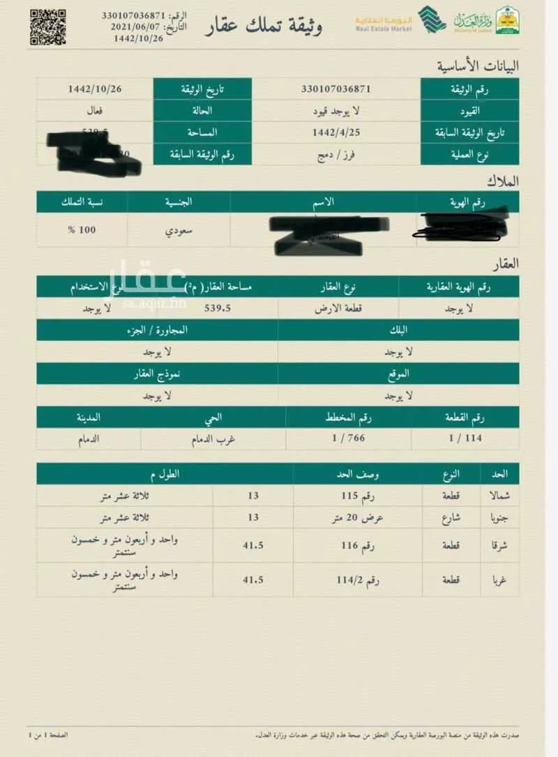 أرض للبيع في شارع 7537410, حي الإسكان الجنوبي, مدينة الدمام, المنطقة الشرقية 1 صورة