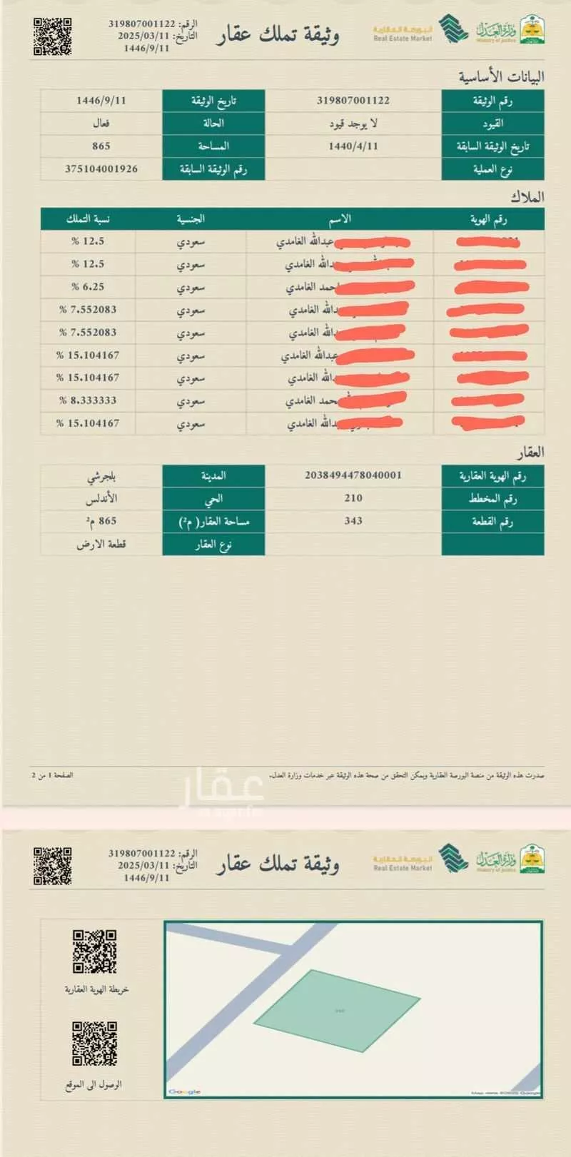 أرض للبيع في شارع 8201302, حي الأندلس, مدينة بلجرشى, منطقة الباحة 1 صورة