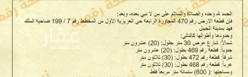 أرض للبيع في شارع العزيزية 73, حي العزيزية, مدينة الجبيل, المنطقة الشرقية 1 صورة