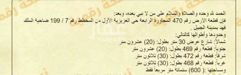 أرض للبيع في شارع العزيزية 73, حي العزيزية, مدينة الجبيل, المنطقة الشرقية 1 صورة