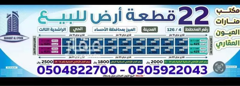 أرض للبيع في شارع اعنق, حي الراشدية الثالث, مدينة الاحساء, المنطقة الشرقية 1 صورة
