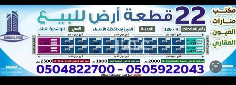 أرض للبيع في شارع عمرو بن العاص, حي الراشدية الثالث, مدينة الاحساء, المنطقة الشرقية 1 صورة