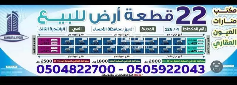أرض للبيع في شارع عمرو بن العاص, حي الراشدية الثالث, مدينة الاحساء, المنطقة الشرقية 1 صورة