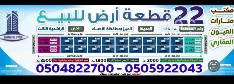 أرض للبيع في شارع عمرو بن العاص, حي الراشدية الثالث, مدينة الاحساء, المنطقة الشرقية 1 صورة