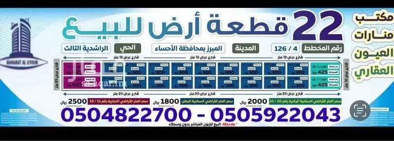 أرض للبيع في شارع عمرو بن العاص, حي الراشدية الثالث, مدينة الاحساء, المنطقة الشرقية 1 صورة