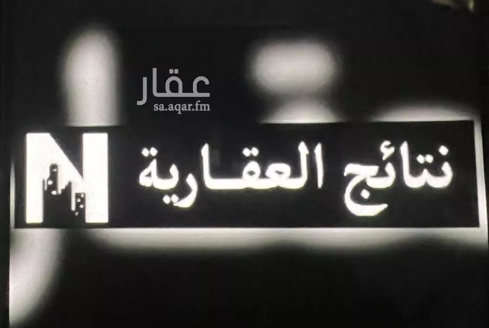 أرض للبيع في حي النرجس, مدينة الرياض, منطقة الرياض 1 صورة