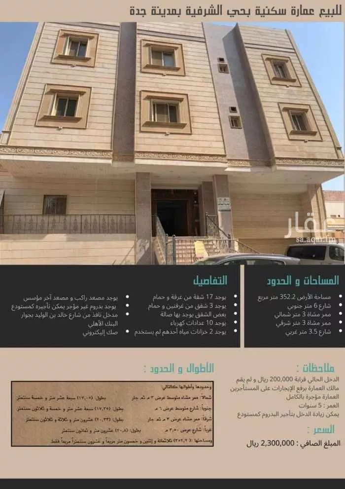 عمارة للبيع في شارع عمر بن الاسود ، حي الشرفية ، جدة ، جدة 1 صورة
