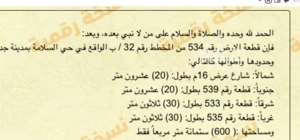أرض للبيع في شارع عبدالله سرور, حي السلامة, مدينة جدة, منطقة مكة المكرمة 1 صورة