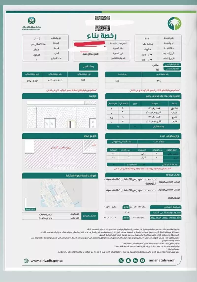 أرض للبيع في شارع النخيل 24 ، حي النخيل ، حلبان ، القويعية 1 صورة