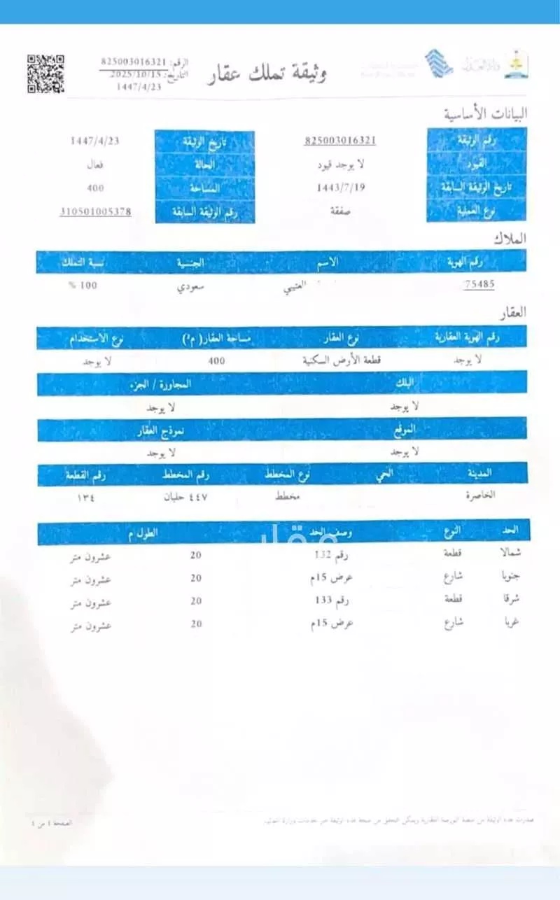 أرض للبيع في شارع 24584941, حي النخيل, مدينة حلبان, منطقة الرياض 1 صورة
