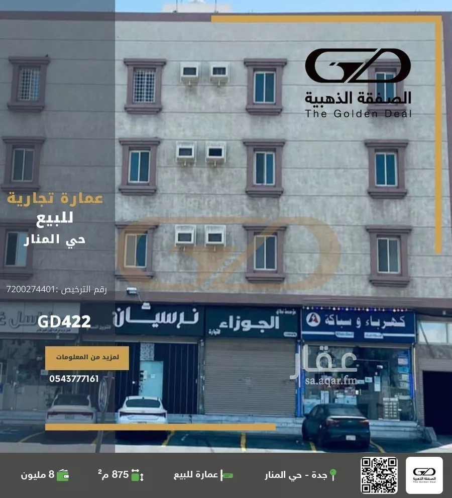 عمارة للبيع في شارع المنار, حي المنار, مدينة جدة, منطقة مكة المكرمة 1 صورة
