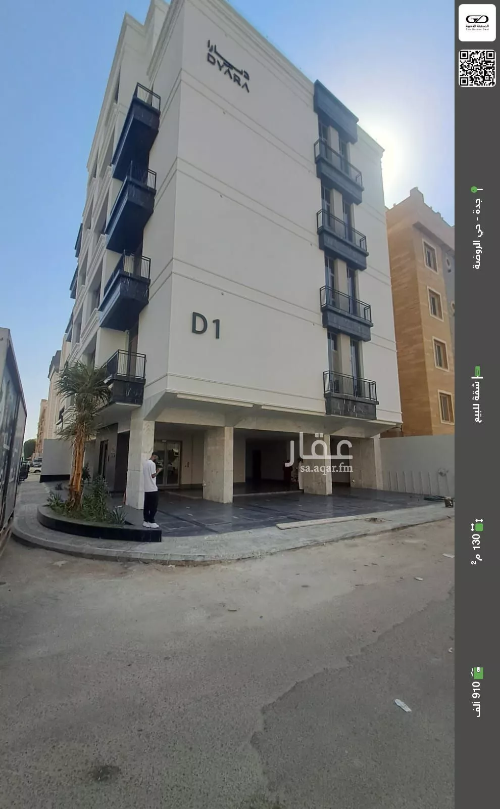 شقة للبيع في شارع محمد اقبال, حي الروضة, مدينة جدة, منطقة مكة المكرمة 1 صورة