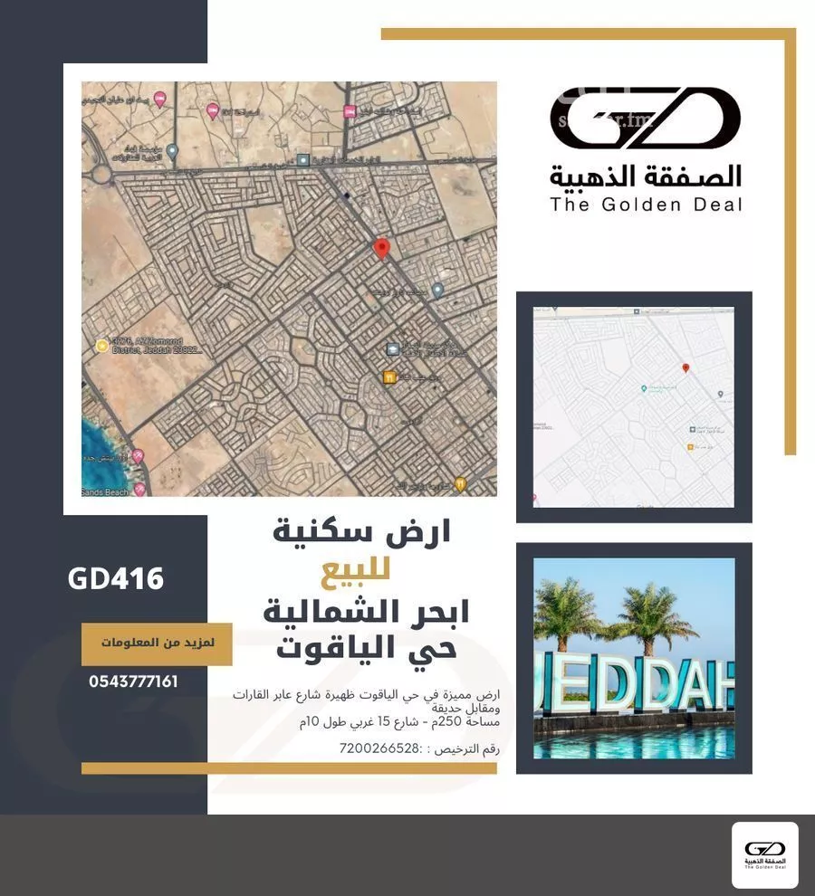 أرض للبيع في شارع أحمد بن سكينه, حي الياقوت, مدينة جدة, منطقة مكة المكرمة 1 صورة