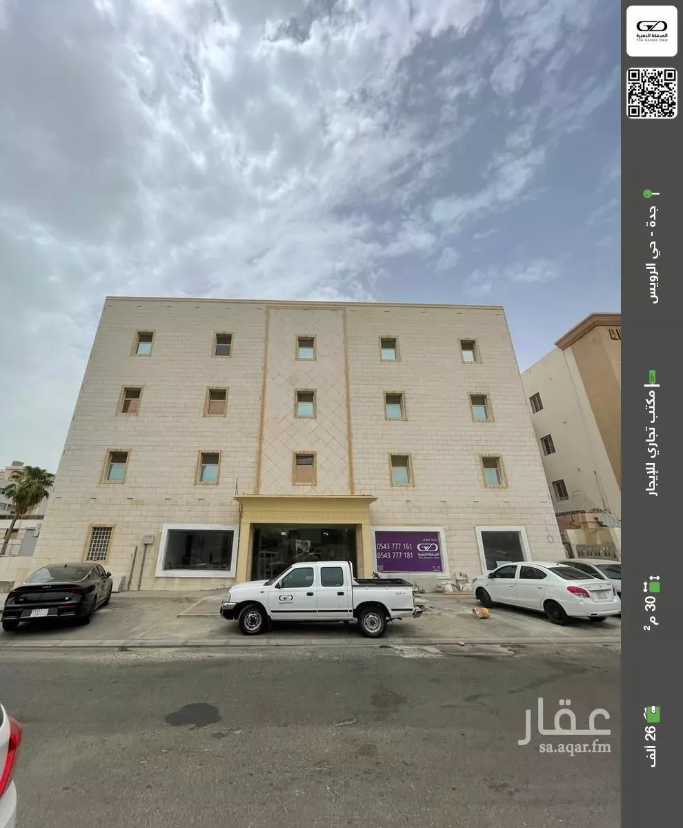 مكتب تجاري للإيجار في شارع ركن الدين العتيبي, حي الرويس, مدينة جدة, منطقة مكة المكرمة 1 صورة