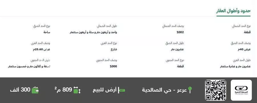 أرض للبيع في شارع دغفل ابن حنظلة الشيباني, حي غرناطة الشرقي, مدينة عرعر, منطقة الحدود الشماليه 1 صورة