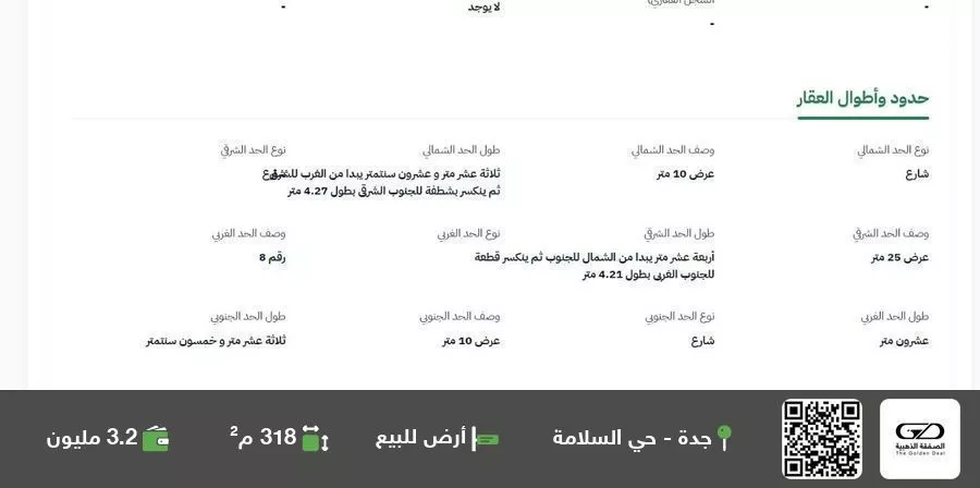 أرض للبيع في حي السلامة, مدينة جدة, منطقة مكة المكرمة 1 صورة