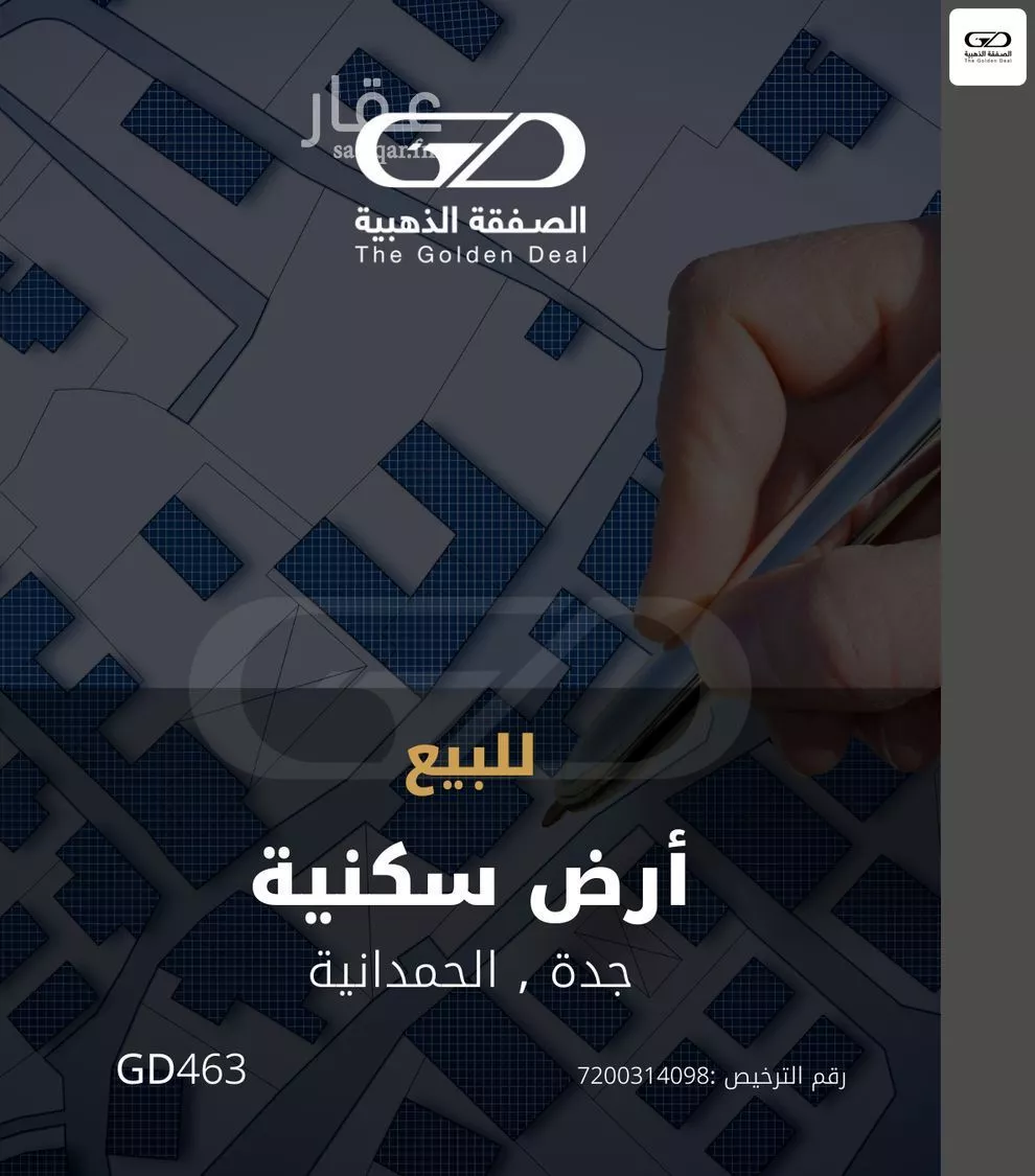 أرض للبيع في شارع أبو الفضل بن المرجاني, حي الحمدانية, مدينة جدة, منطقة مكة المكرمة 1 صورة