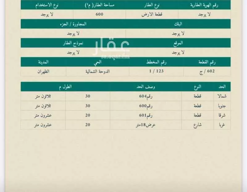 فيلا للبيع في شارع انس بن معاذ, مدينة الظهران, المنطقة الشرقية 1 صورة