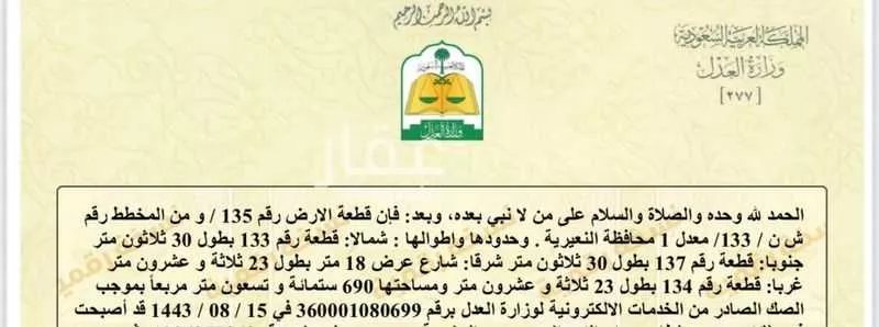 أرض للبيع في شارع شارع لبرقوق, حي حي الروضة, مدينة النعيريه, المنطقة الشرقية 1 صورة