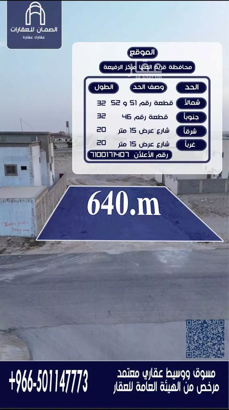أرض للبيع في شارع الكوثر 2, حي الكوثر, مدينة قرية العليا - الرفيعه, المنطقة الشرقية 1 صورة