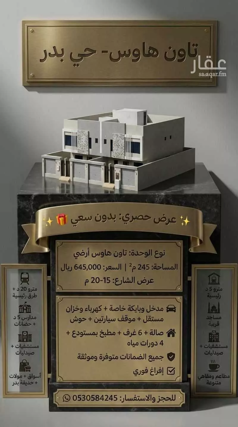 شقة للبيع في شارع شارع الامام مسلم, حي بدر, مدينة الرياض, منطقة الرياض 1 صورة