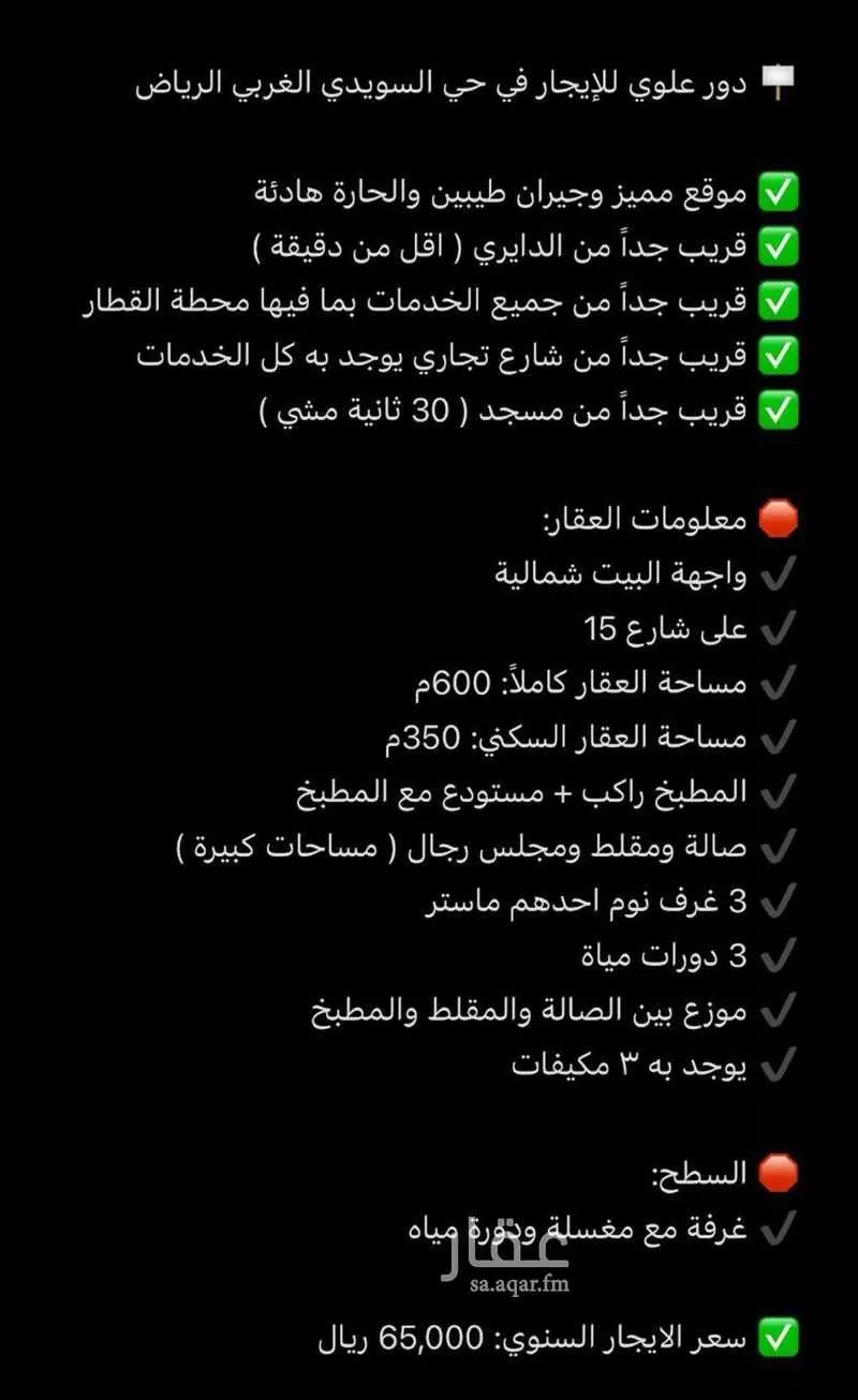 دور للإيجار في شارع الرياش, حي السويدي الغربي, مدينة الرياض, منطقة الرياض 1 صورة