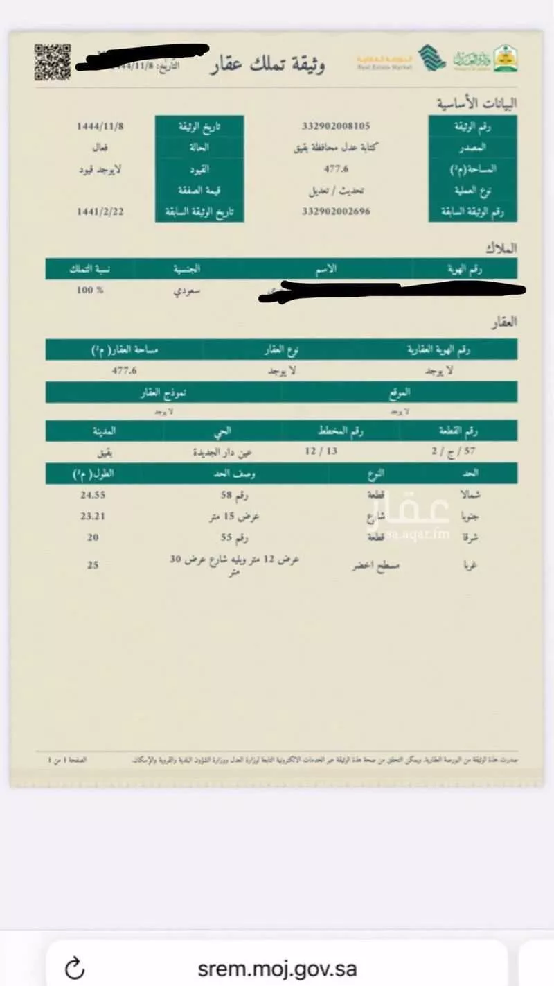 أرض للبيع في شارع عين دار الجديده 2 ، حي طيبة ، عين دار الجديدة ، بقيق 1 صورة