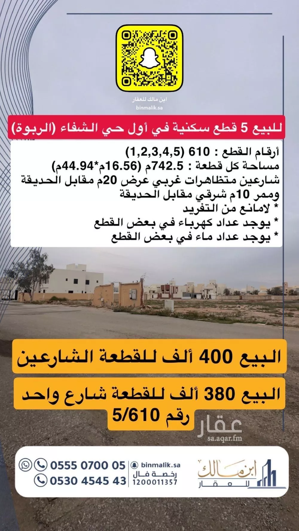 أرض للبيع في شارع صخر بن مسلم, حي الربوة, مدينة الرس, منطقة القصيم 1 صورة