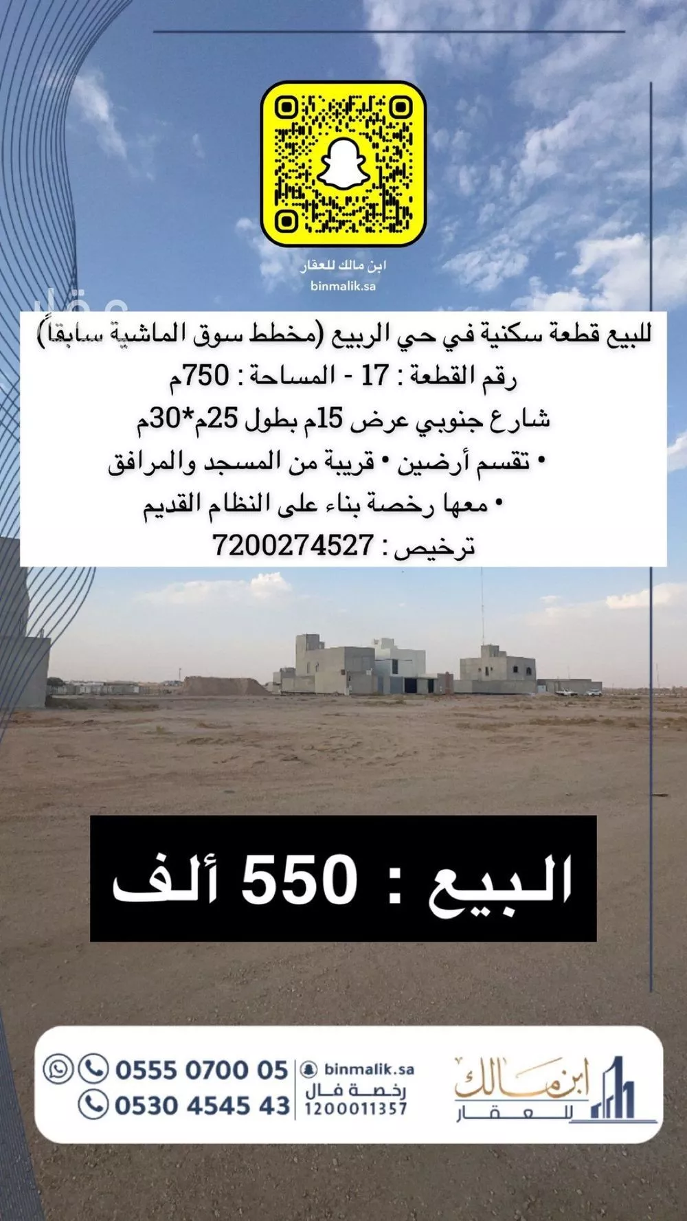 أرض للبيع في شارع شارع, حي الجريف, مدينة الرس, منطقة القصيم 1 صورة