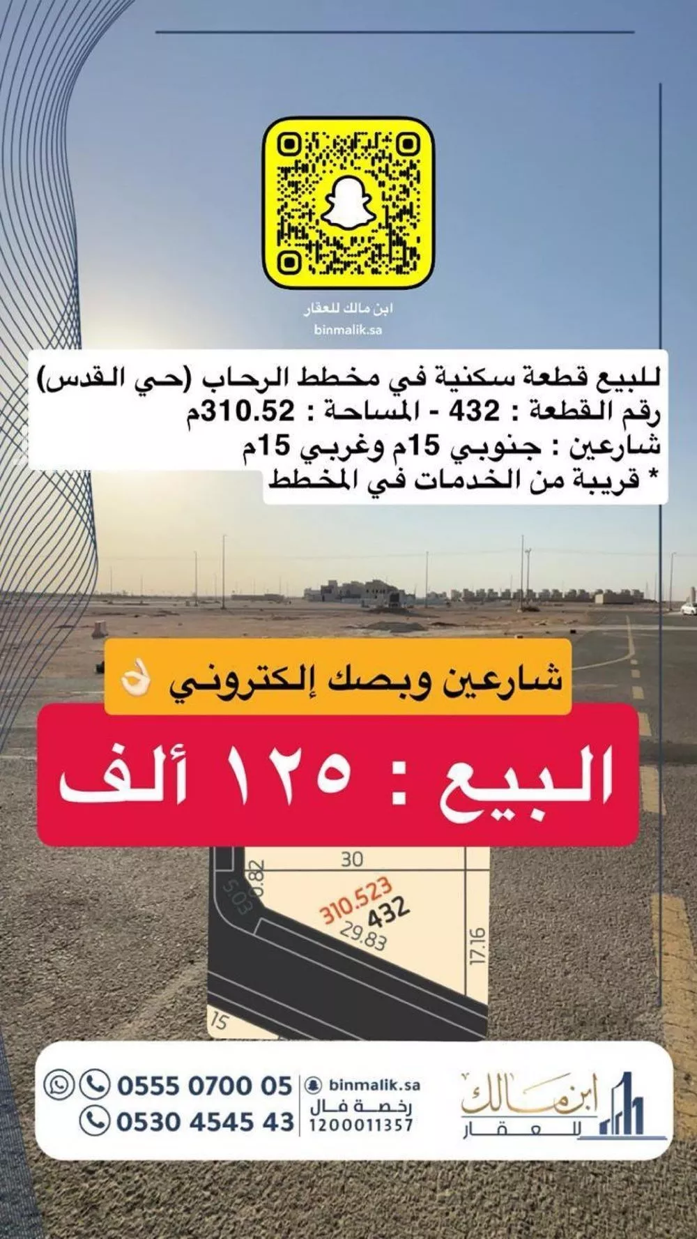 أرض للبيع في 1 صورة