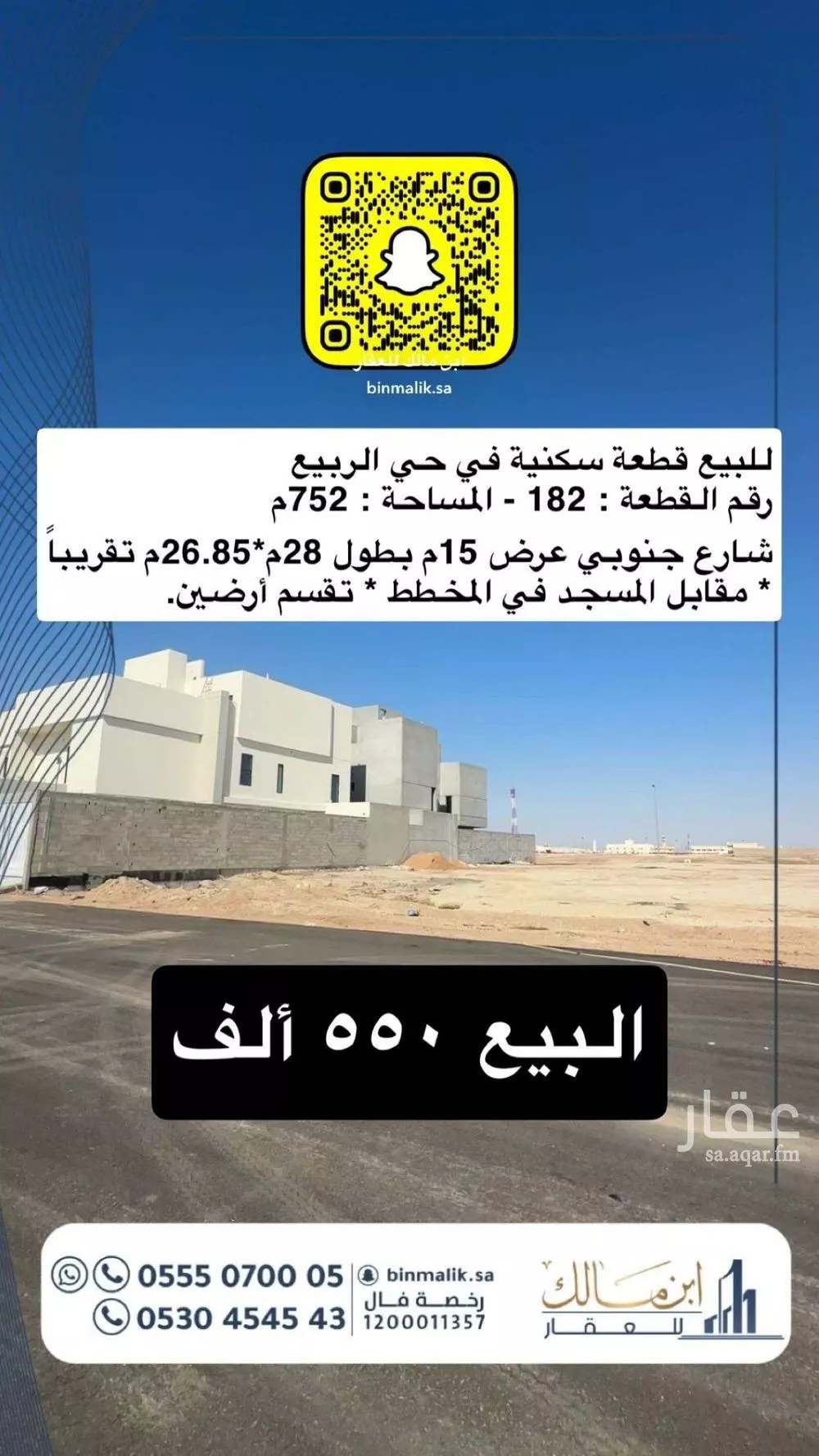 أرض للبيع في شارع عصمت ابن الحصين, حي الحزم, مدينة الرس, منطقة القصيم 1 صورة