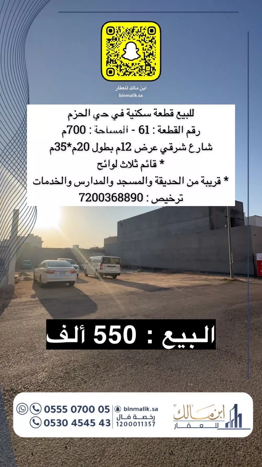 أرض للبيع في شارع شارع, حي الحزم, مدينة الرس, منطقة القصيم 1 صورة