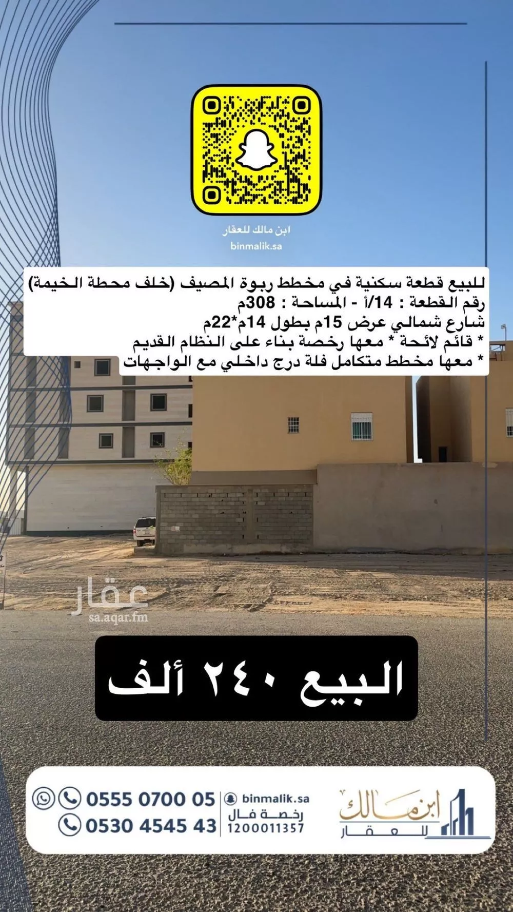 أرض للبيع في شارع خبيب بن عدي الأنصاري, حي الحوطة, مدينة الرس, منطقة القصيم 1 صورة