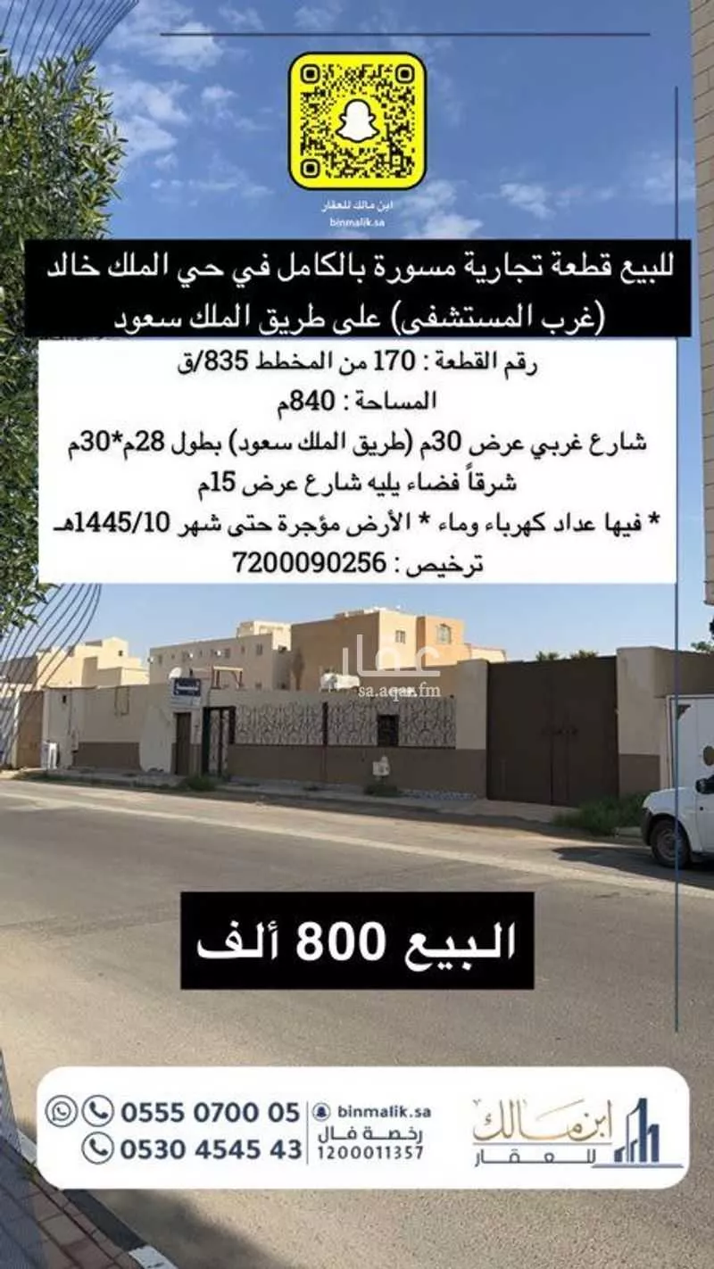 أرض للبيع في شارع الشنانه, حي الملك خالد, مدينة الرس, منطقة القصيم 1 صورة
