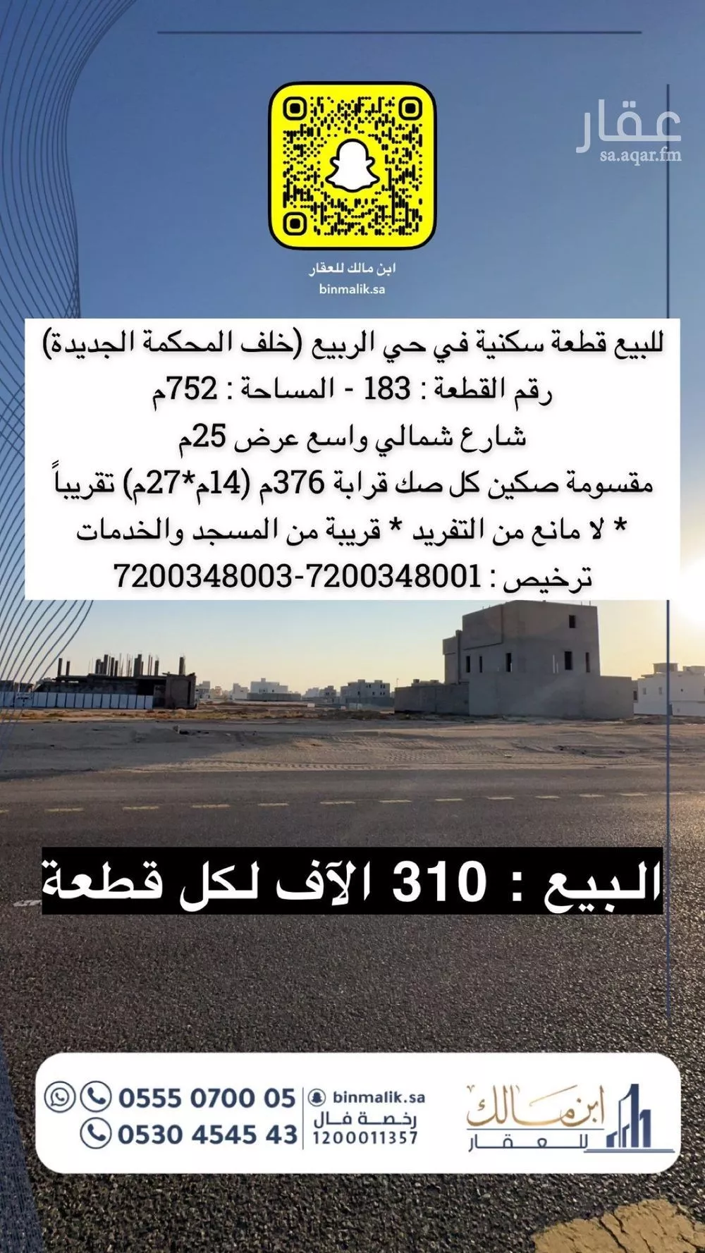 أرض للبيع في شارع شارع, حي الحزم, مدينة الرس, منطقة القصيم 1 صورة