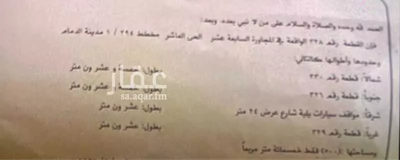 أرض للبيع في شارع ترحاب, حي ضاحية الملك فهد, مدينة الدمام, المنطقة الشرقية 1 صورة