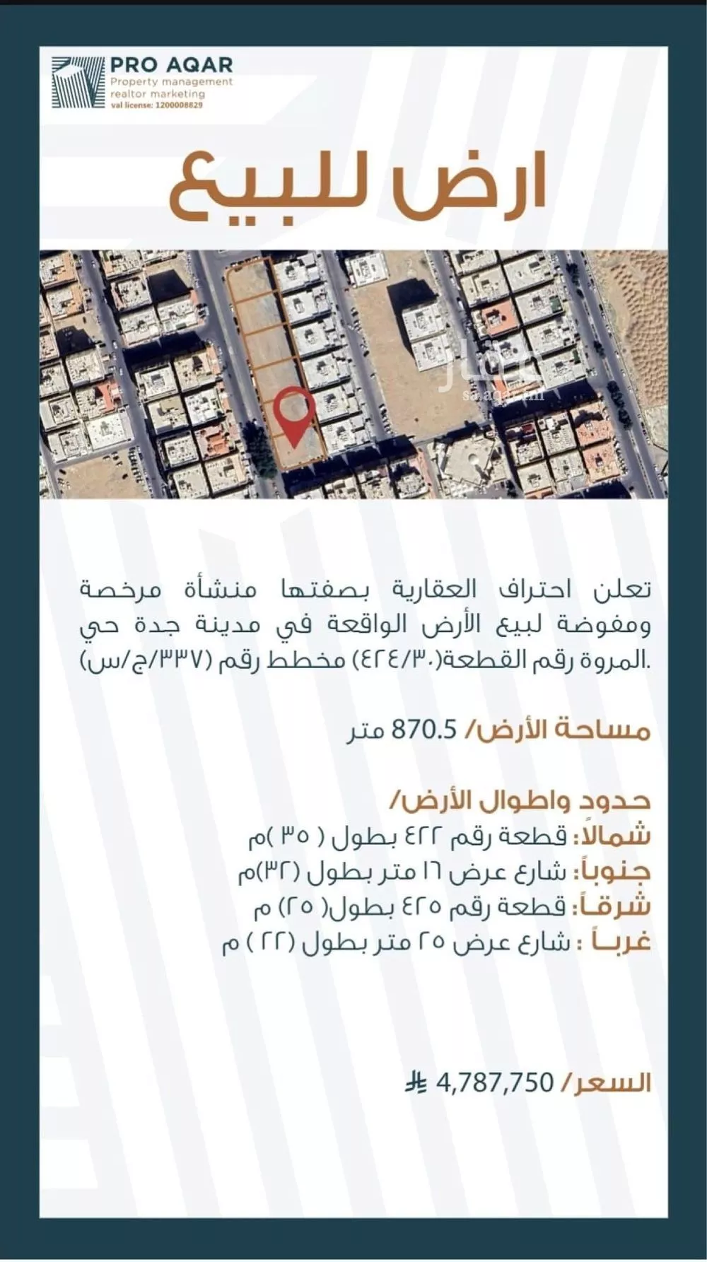 أرض للبيع في شارع طارق بن سويد, حي المروة, مدينة جدة, منطقة مكة المكرمة 1 صورة