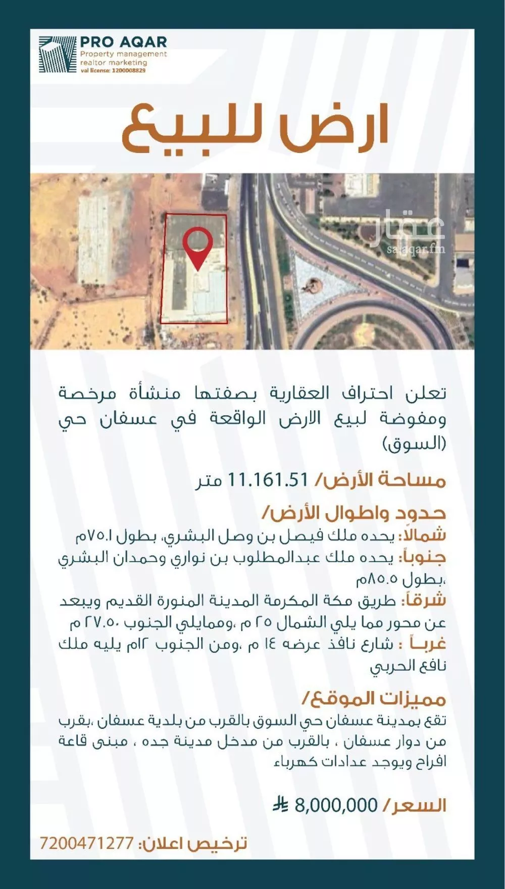 أرض للبيع في مدينة عسفان, منطقة مكة المكرمة 1 صورة