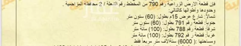 أرض للبيع في الحنية ، المزاحمية 1 صورة