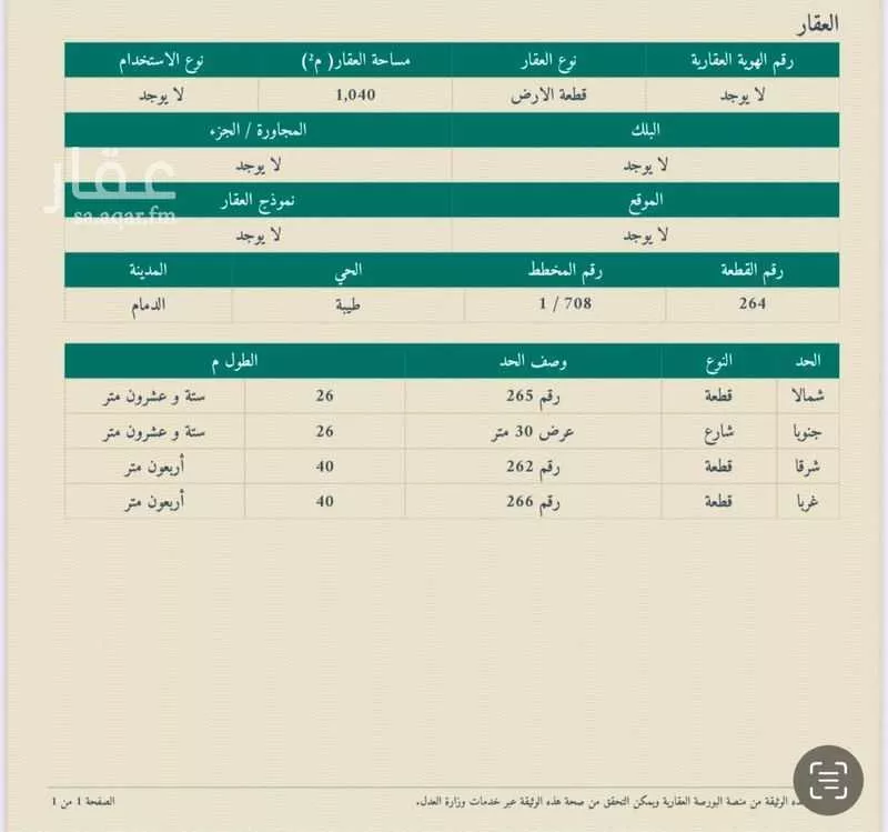 أرض للبيع في شارع السائب ابن الحارث, حي طيبة, مدينة الدمام, المنطقة الشرقية 1 صورة