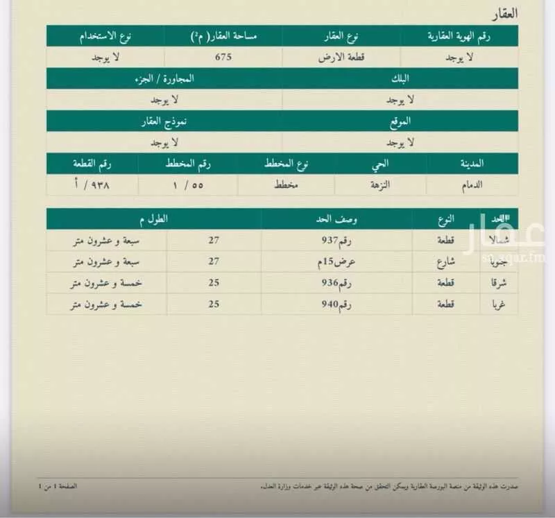 أرض للبيع في شارع الشرق, حي النزهة, مدينة الدمام, المنطقة الشرقية 1 صورة