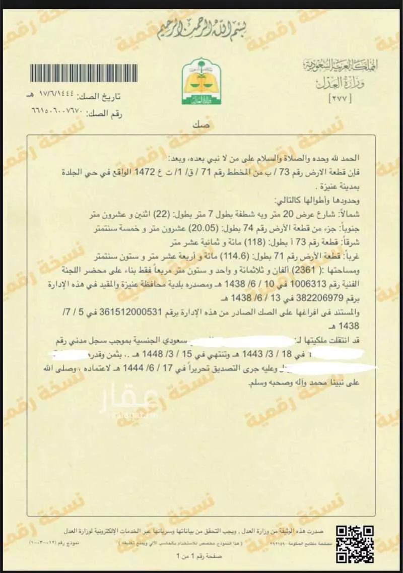 أرض للبيع في شارع ابن الحلاوي ، حي الجلده ، عنيزة ، عنيزة 1 صورة