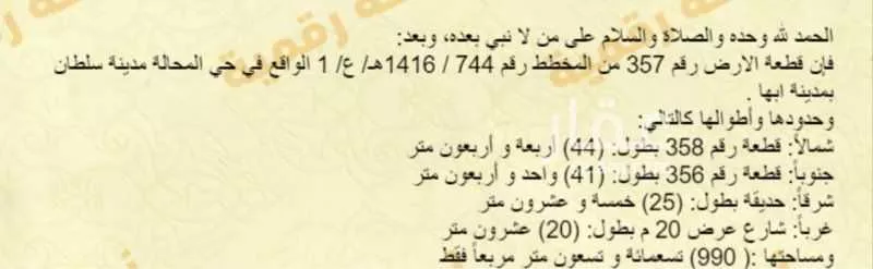 أرض للبيع في حي الزهور, مدينة ابها, منطقة عسير 1 صورة