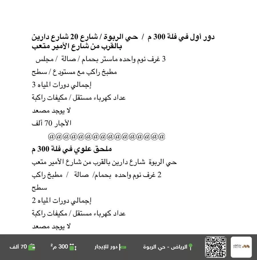 دور للإيجار في شارع دارين, حي الربوة, مدينة الرياض, منطقة الرياض 1 صورة