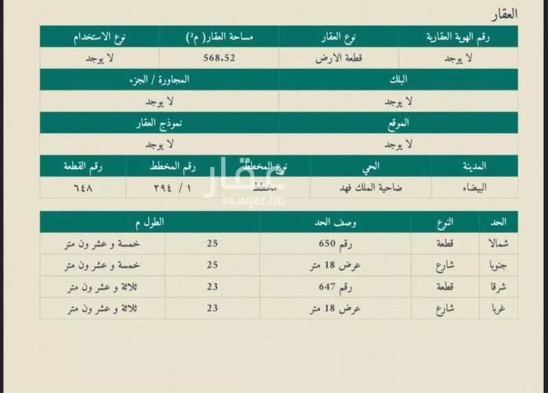 أرض للبيع في شارع محايل, حي ضاحية الملك فهد, مدينة الدمام, المنطقة الشرقية 1 صورة